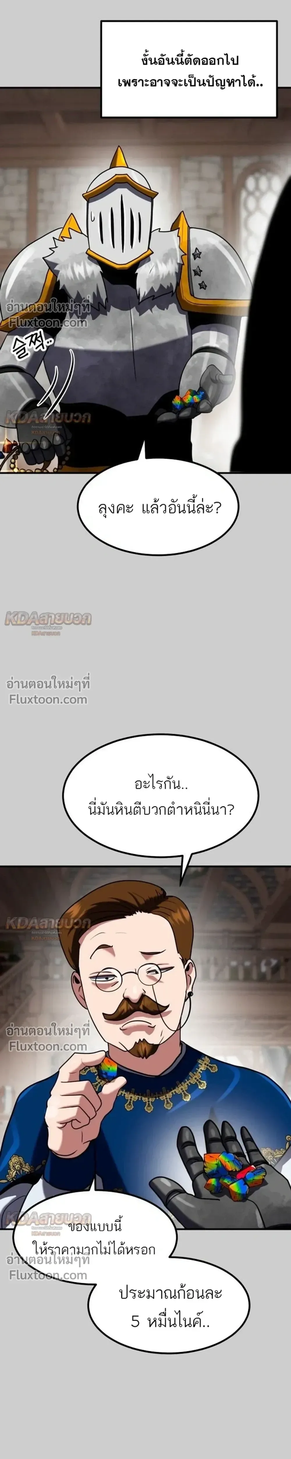 Defense Breaker สายลุยทลายป้อม ตอนที่ 44 หน้า 31