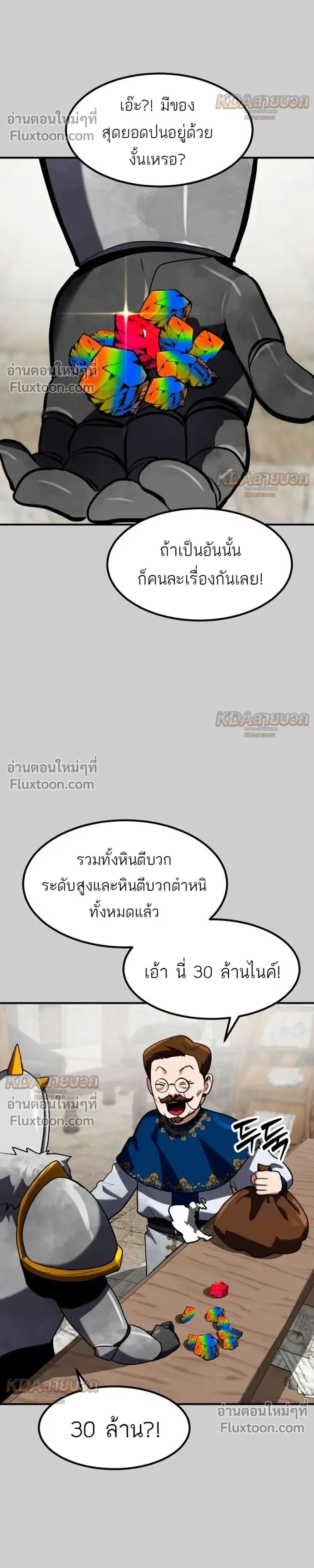 Defense Breaker สายลุยทลายป้อม ตอนที่ 44 หน้า 32