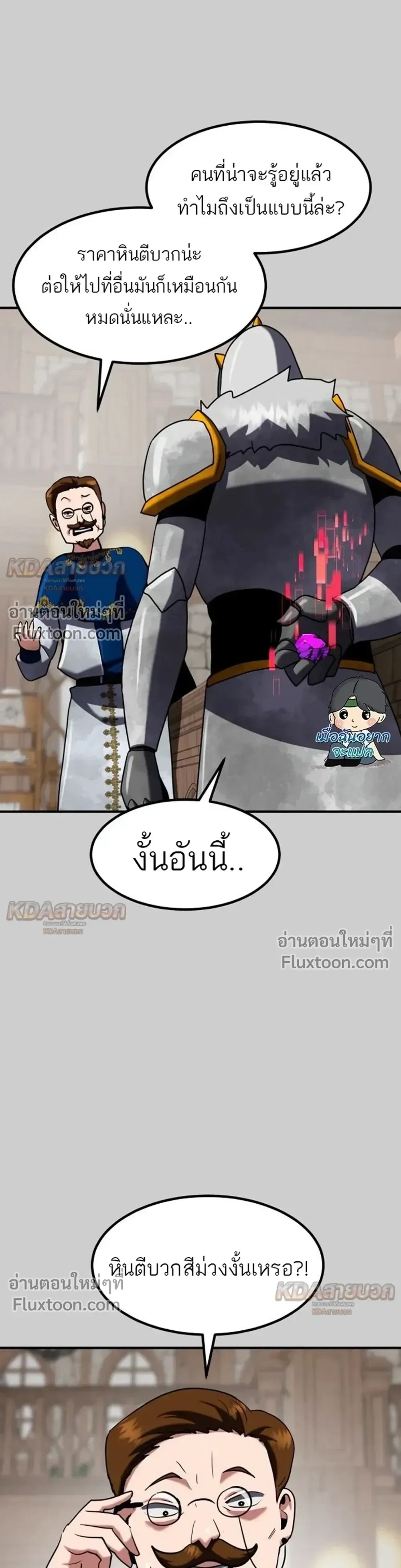 Defense Breaker สายลุยทลายป้อม ตอนที่ 44 หน้า 33