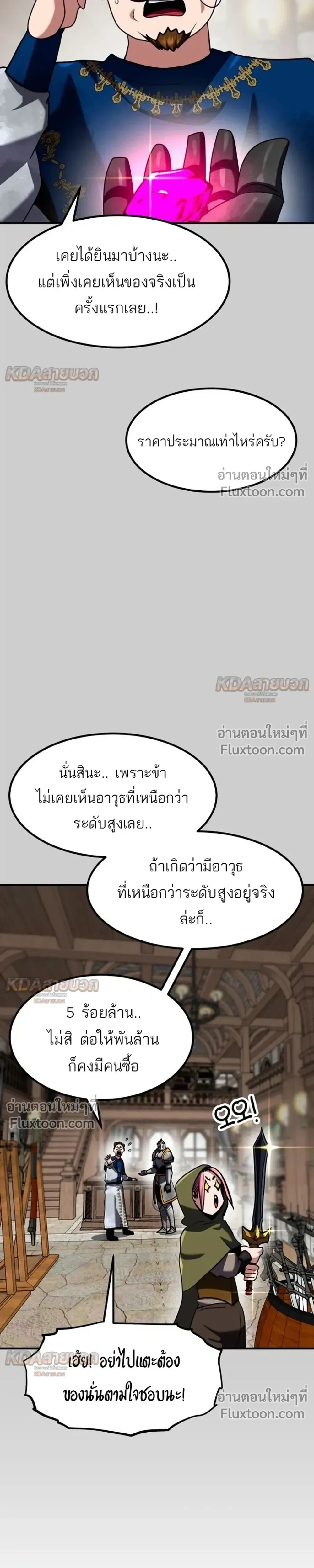 Defense Breaker สายลุยทลายป้อม ตอนที่ 44 หน้า 34
