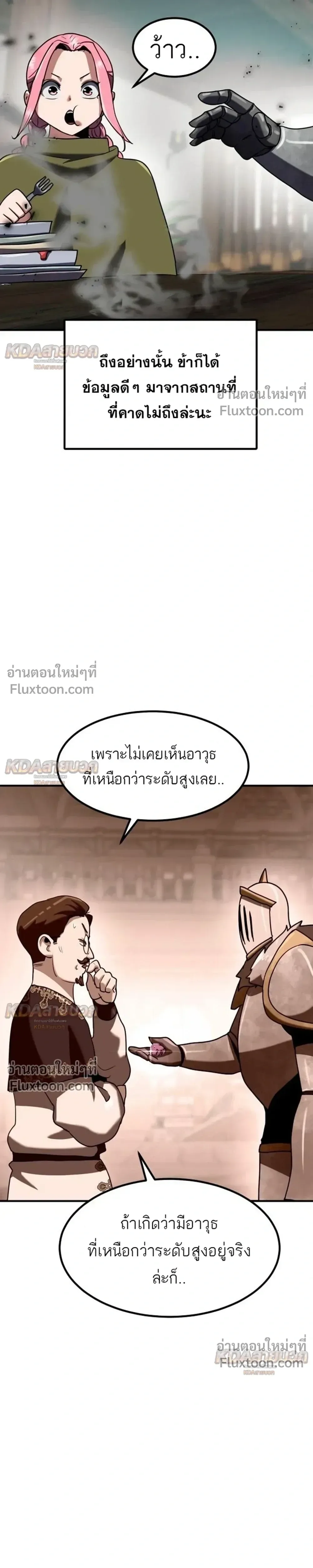 Defense Breaker สายลุยทลายป้อม ตอนที่ 44 หน้า 37