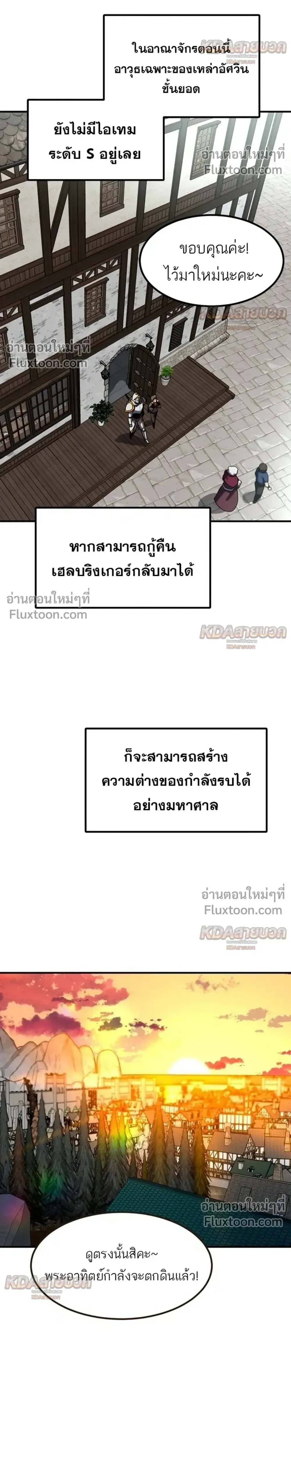 Defense Breaker สายลุยทลายป้อม ตอนที่ 44 หน้า 38