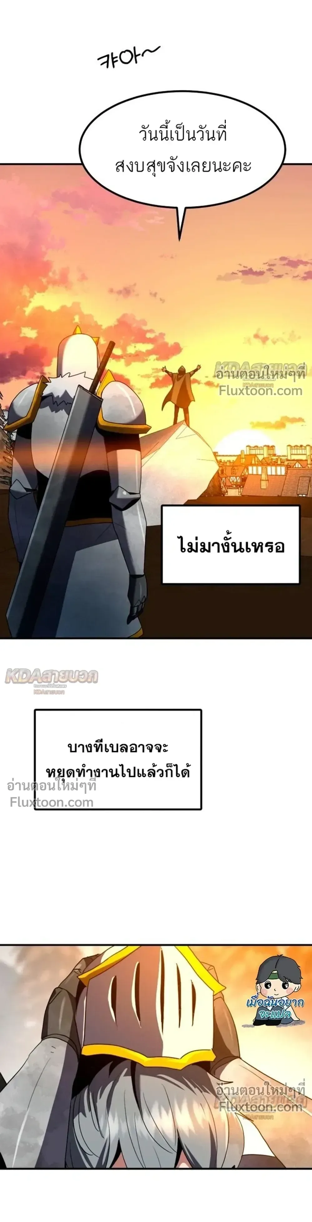Defense Breaker สายลุยทลายป้อม ตอนที่ 44 หน้า 39
