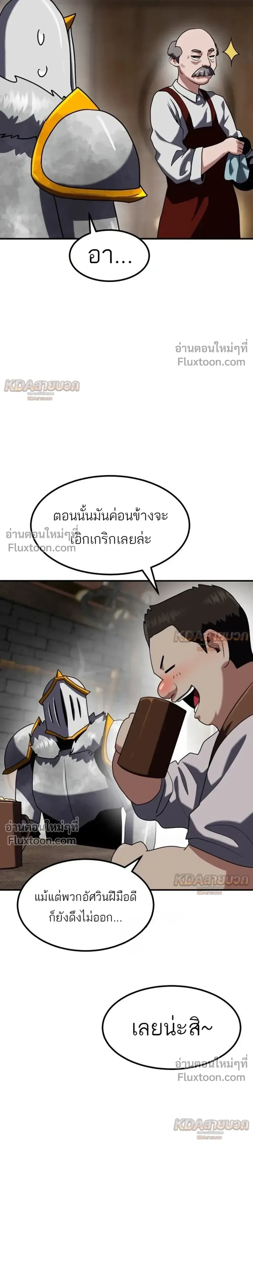 Defense Breaker สายลุยทลายป้อม ตอนที่ 44 หน้า 4