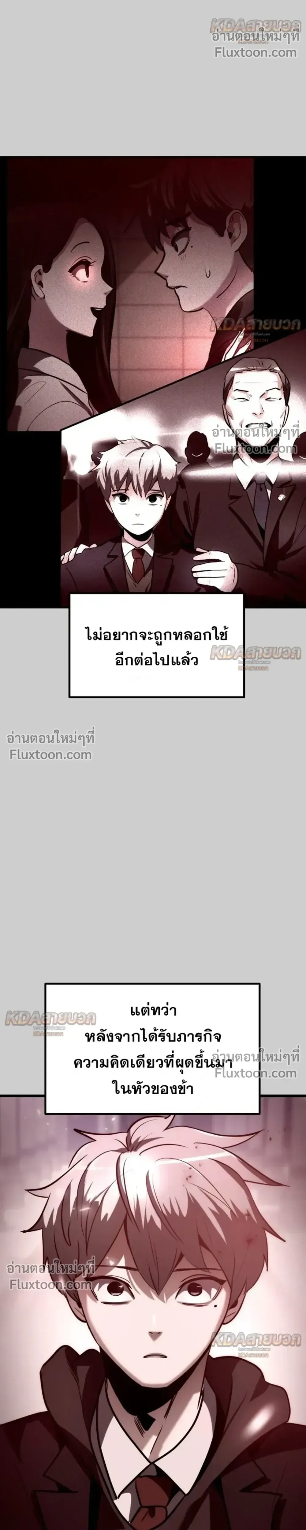 Defense Breaker สายลุยทลายป้อม ตอนที่ 44 หน้า 41