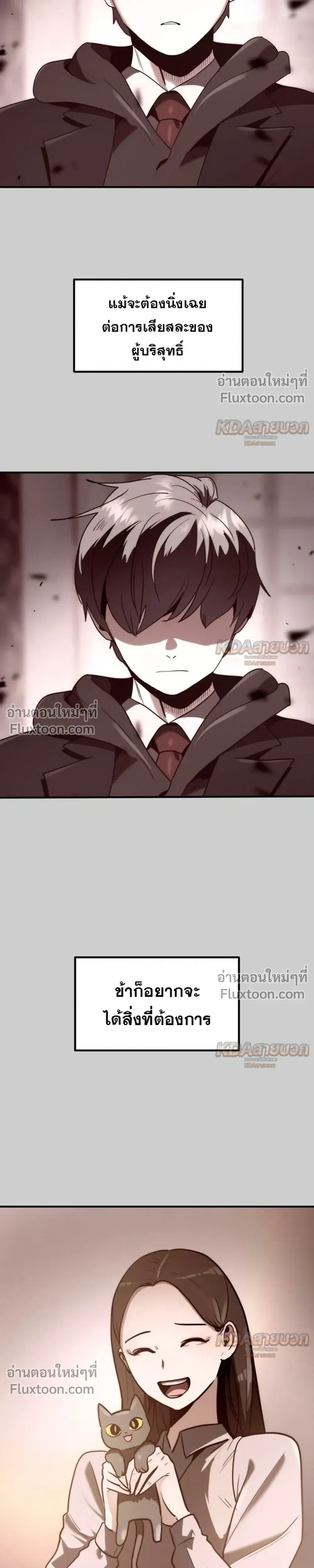Defense Breaker สายลุยทลายป้อม ตอนที่ 44 หน้า 43
