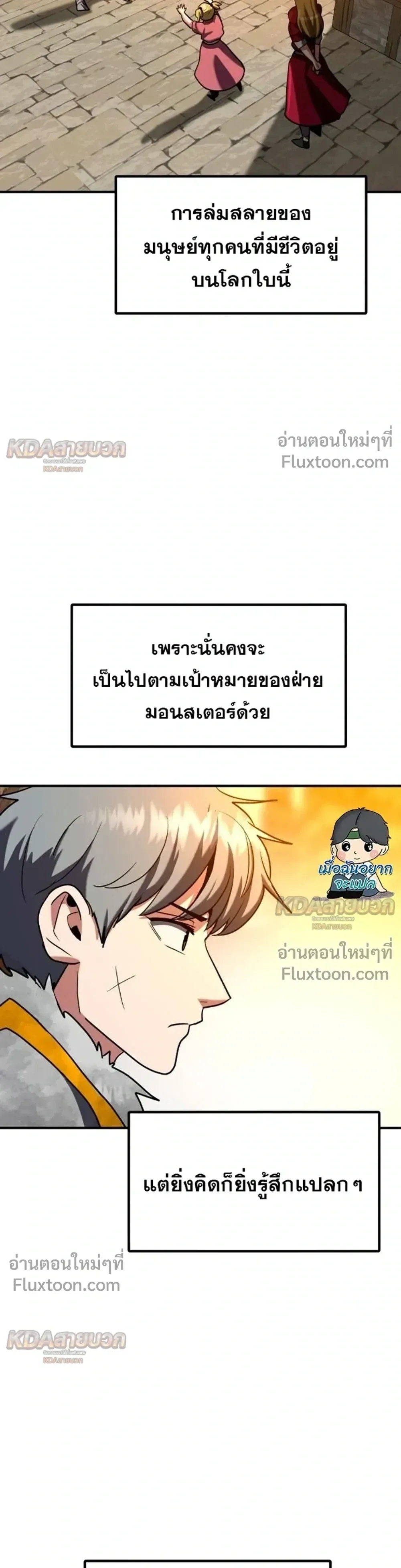 Defense Breaker สายลุยทลายป้อม ตอนที่ 44 หน้า 45