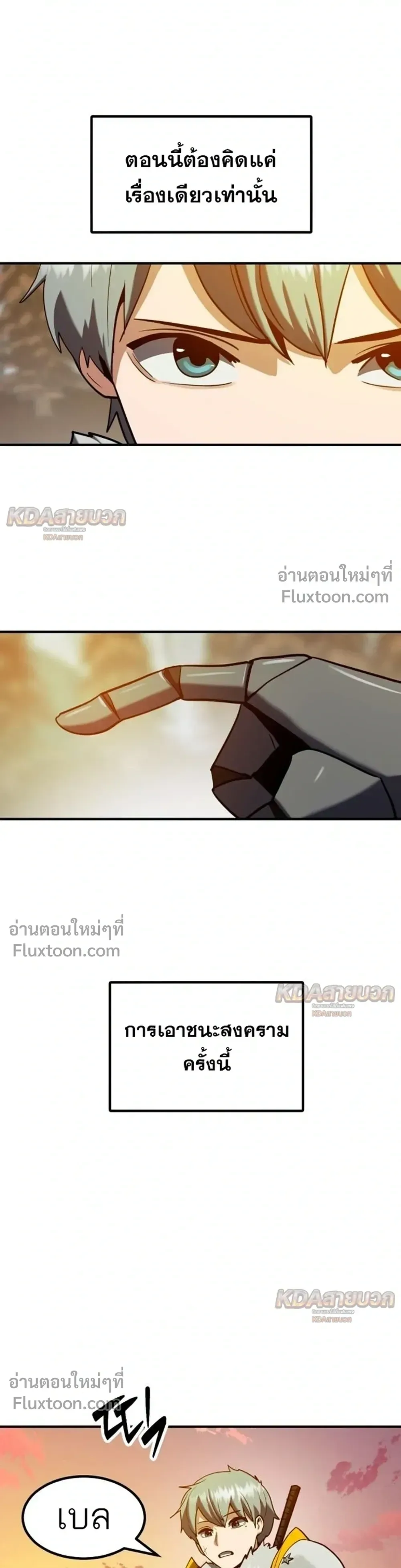 Defense Breaker สายลุยทลายป้อม ตอนที่ 44 หน้า 48