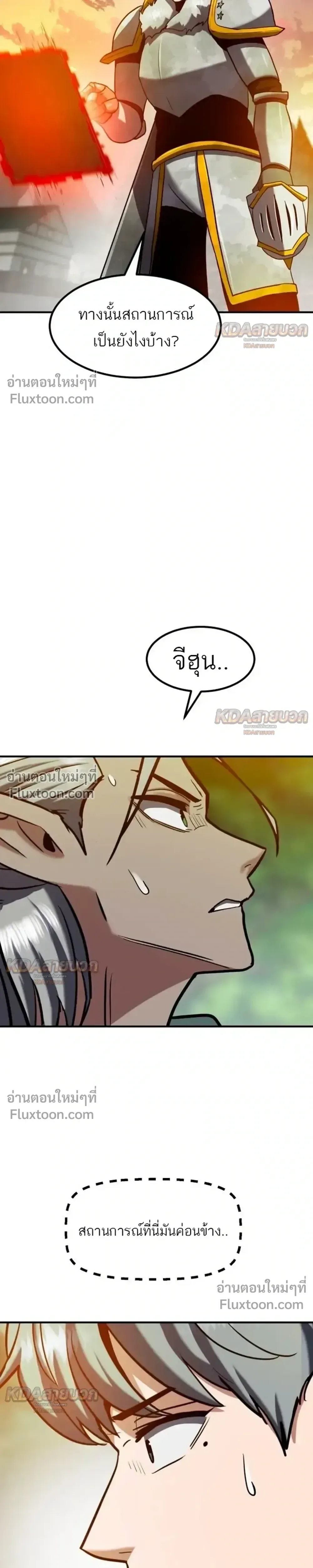 Defense Breaker สายลุยทลายป้อม ตอนที่ 44 หน้า 49