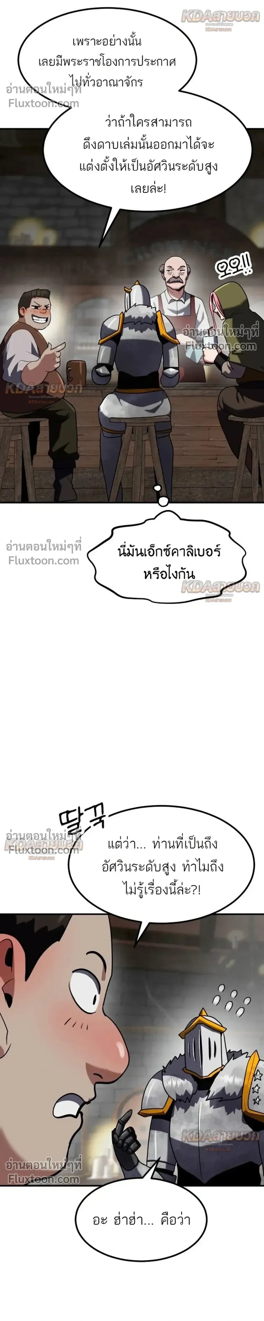 Defense Breaker สายลุยทลายป้อม ตอนที่ 44 หน้า 5