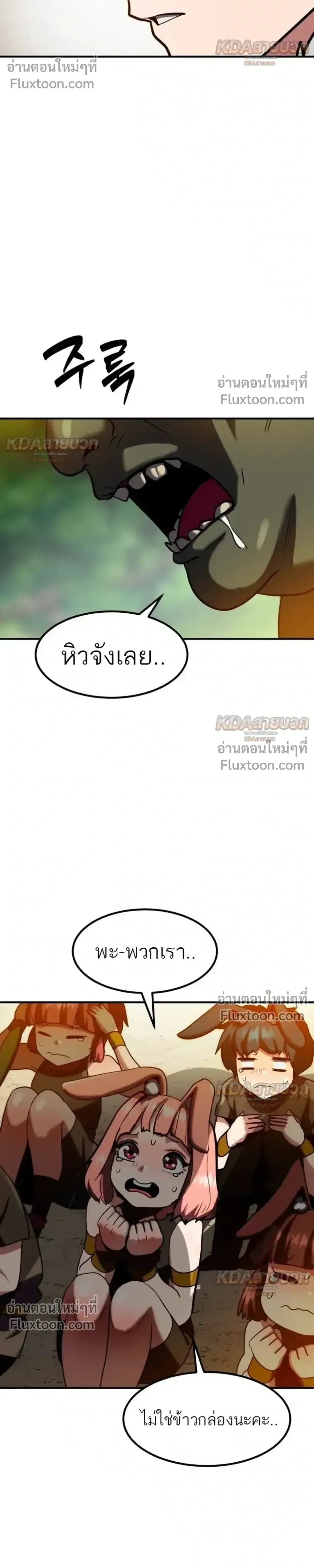 Defense Breaker สายลุยทลายป้อม ตอนที่ 44 หน้า 50