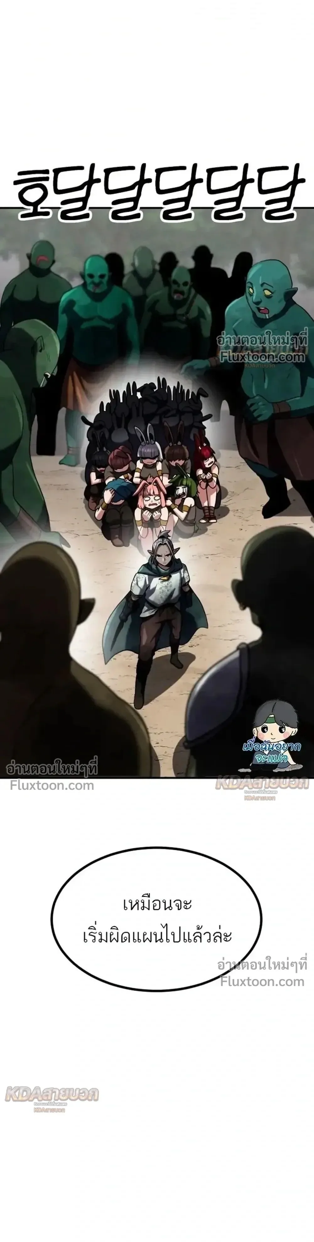 Defense Breaker สายลุยทลายป้อม ตอนที่ 44 หน้า 51
