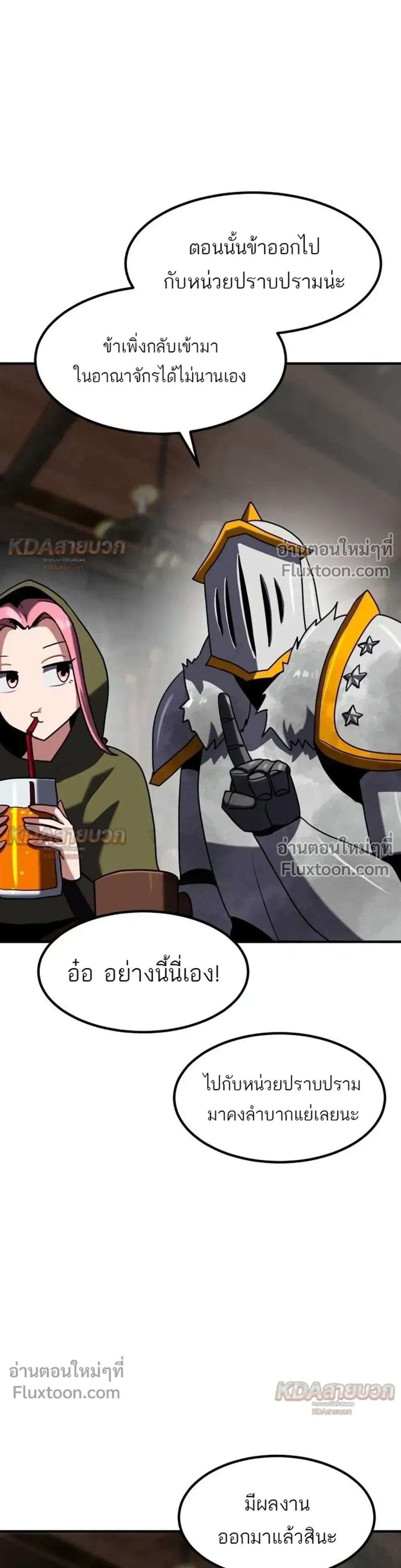 Defense Breaker สายลุยทลายป้อม ตอนที่ 44 หน้า 6
