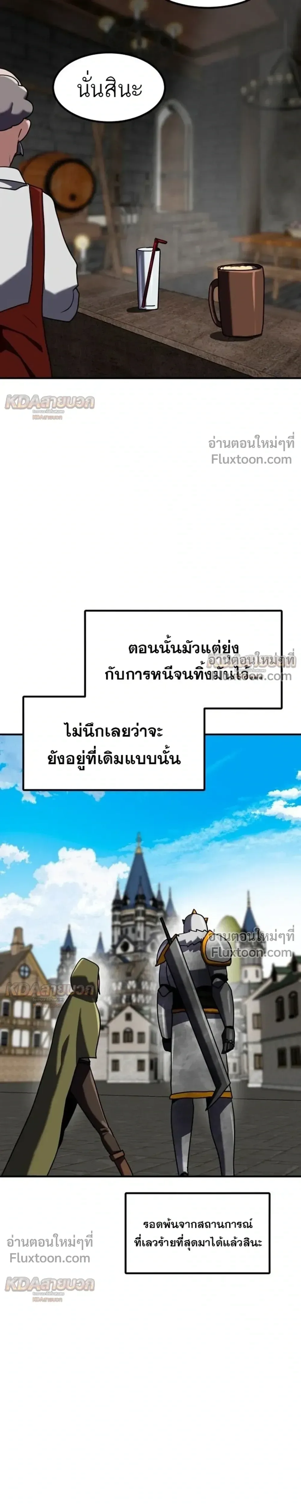 Defense Breaker สายลุยทลายป้อม ตอนที่ 44 หน้า 7