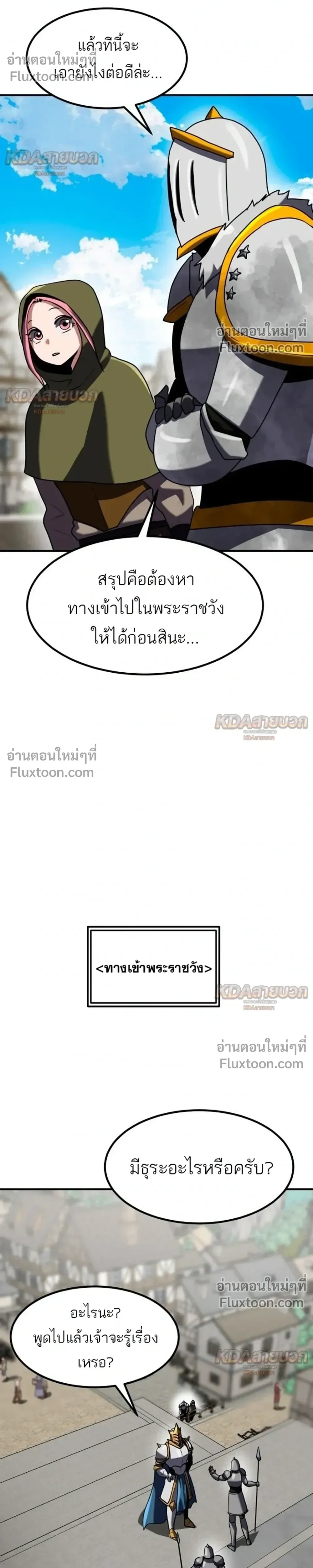 Defense Breaker สายลุยทลายป้อม ตอนที่ 44 หน้า 8