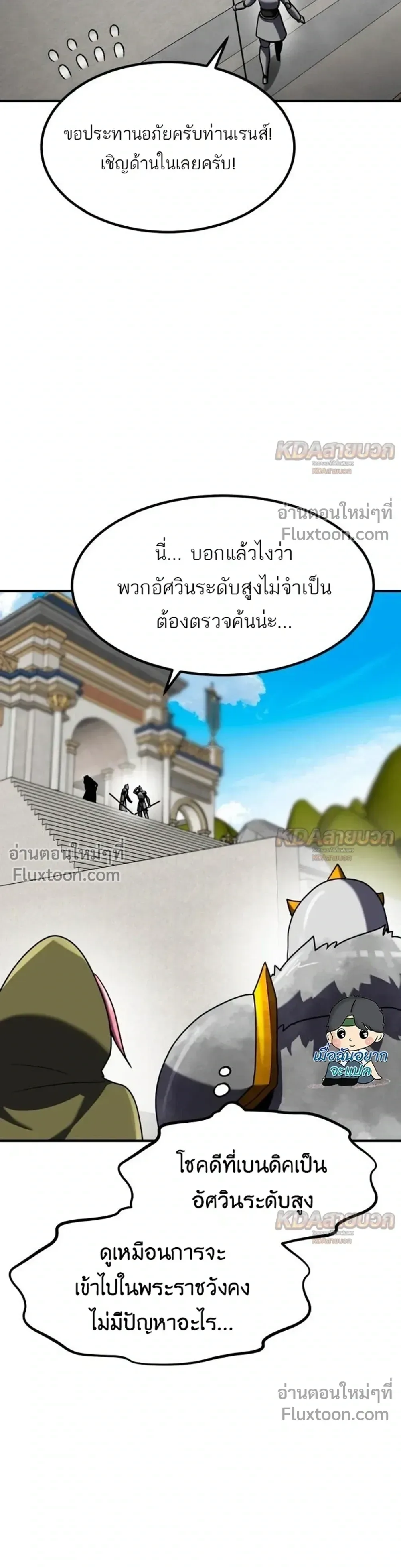 Defense Breaker สายลุยทลายป้อม ตอนที่ 44 หน้า 9