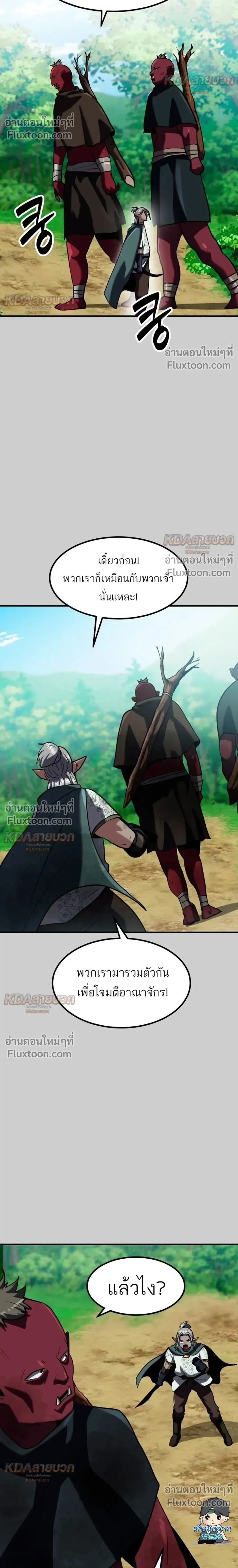 Defense Breaker สายลุยทลายป้อม ตอนที่ 45 หน้า 10