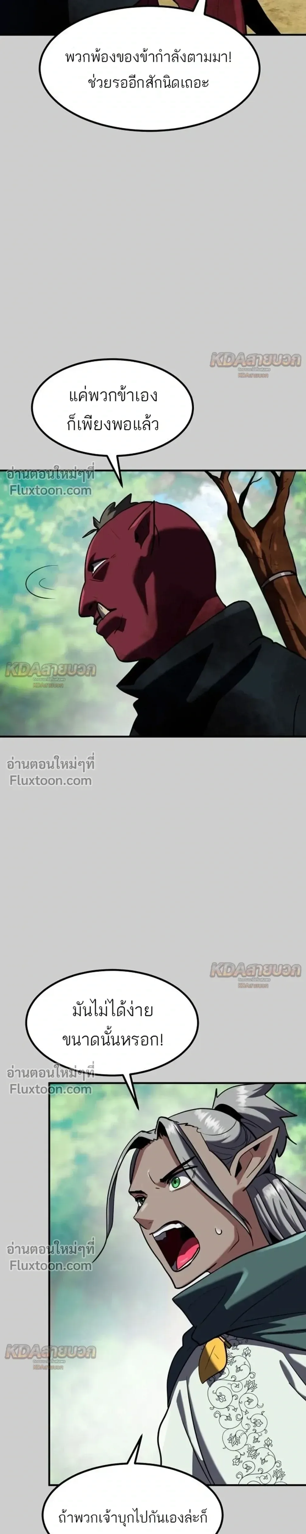 Defense Breaker สายลุยทลายป้อม ตอนที่ 45 หน้า 11