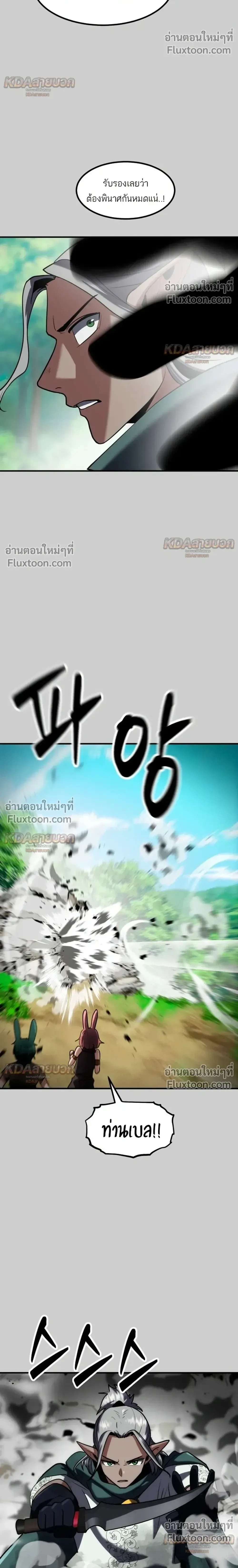 Defense Breaker สายลุยทลายป้อม ตอนที่ 45 หน้า 12