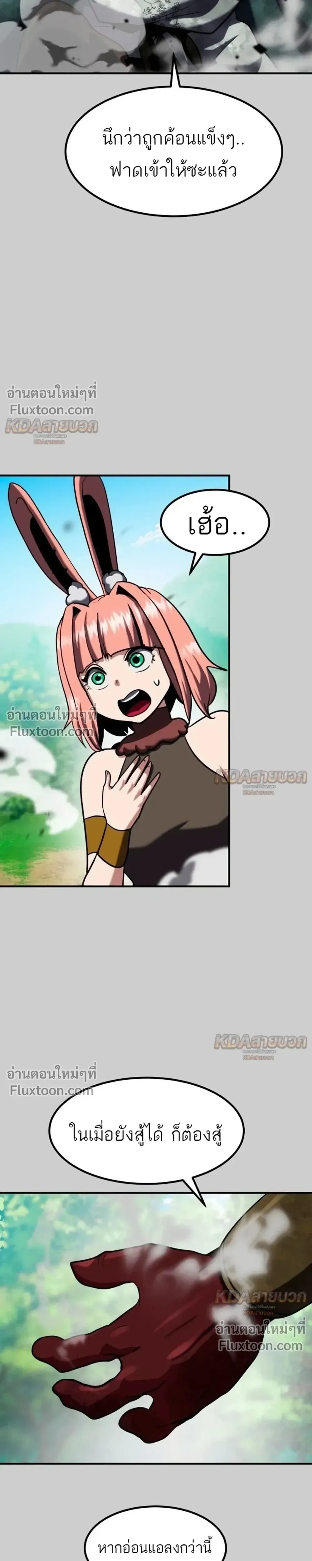 Defense Breaker สายลุยทลายป้อม ตอนที่ 45 หน้า 13