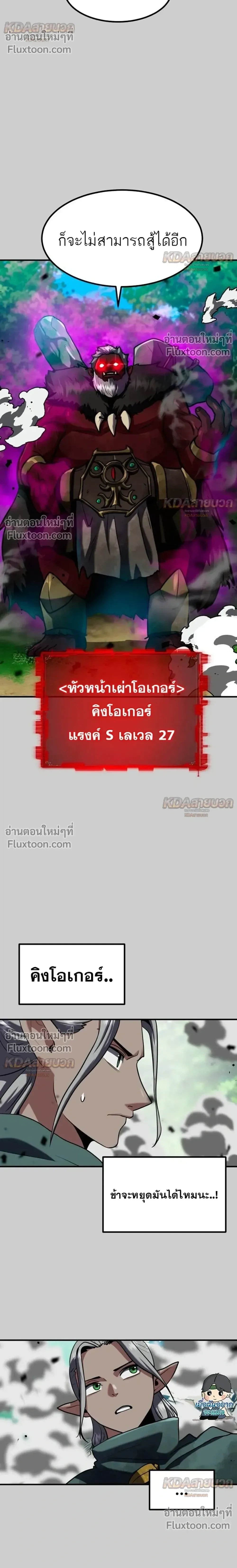 Defense Breaker สายลุยทลายป้อม ตอนที่ 45 หน้า 14