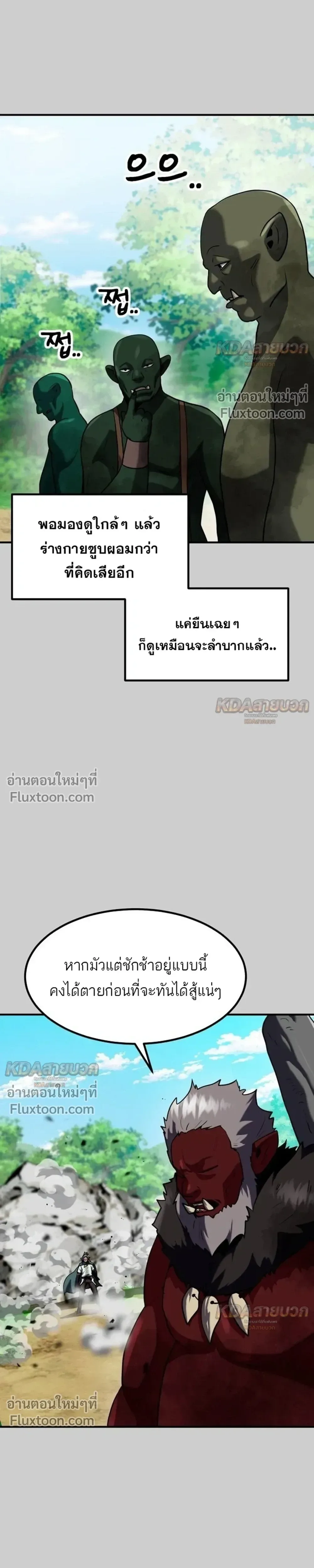 Defense Breaker สายลุยทลายป้อม ตอนที่ 45 หน้า 15