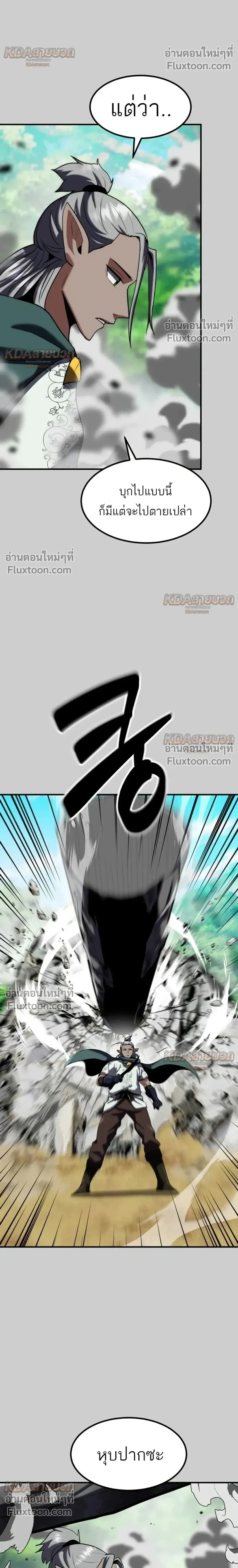 Defense Breaker สายลุยทลายป้อม ตอนที่ 45 หน้า 16