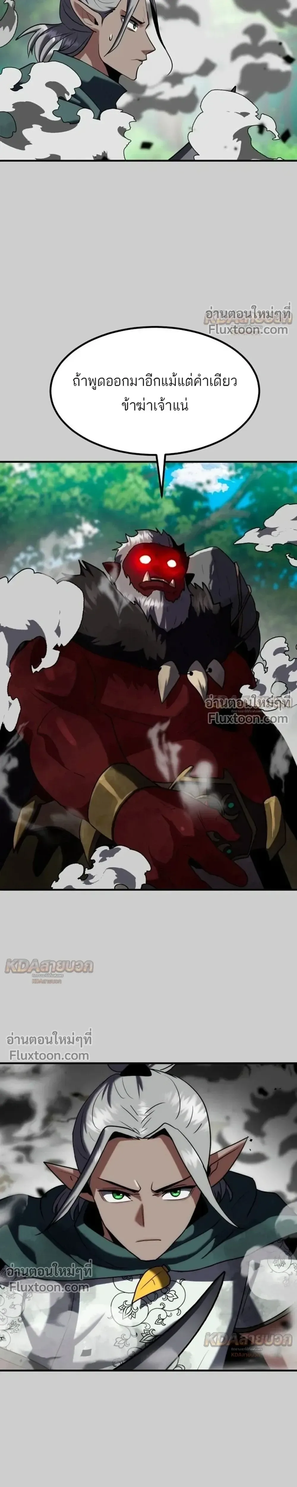 Defense Breaker สายลุยทลายป้อม ตอนที่ 45 หน้า 17