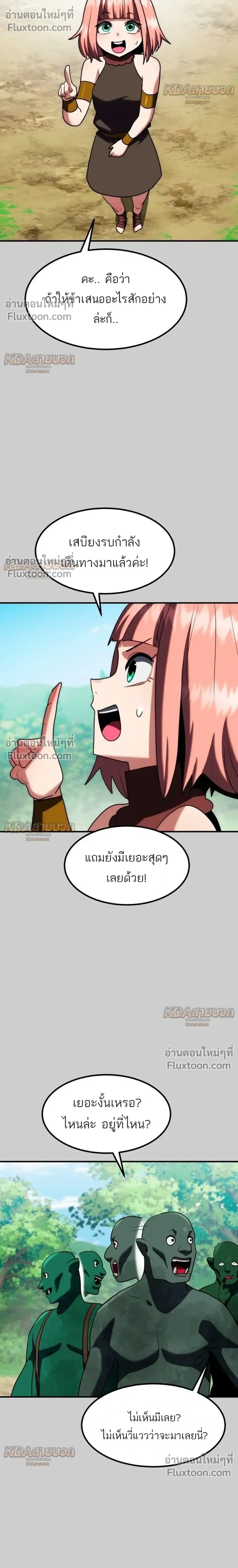 Defense Breaker สายลุยทลายป้อม ตอนที่ 45 หน้า 20