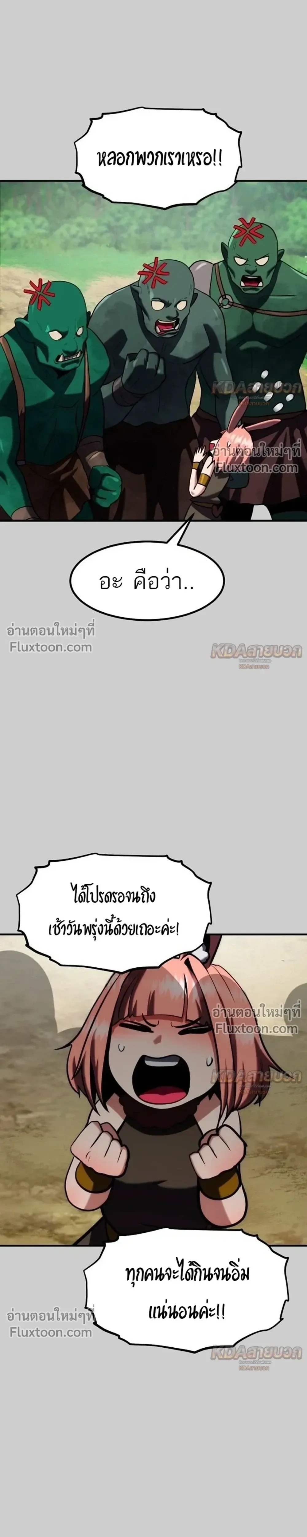 Defense Breaker สายลุยทลายป้อม ตอนที่ 45 หน้า 21