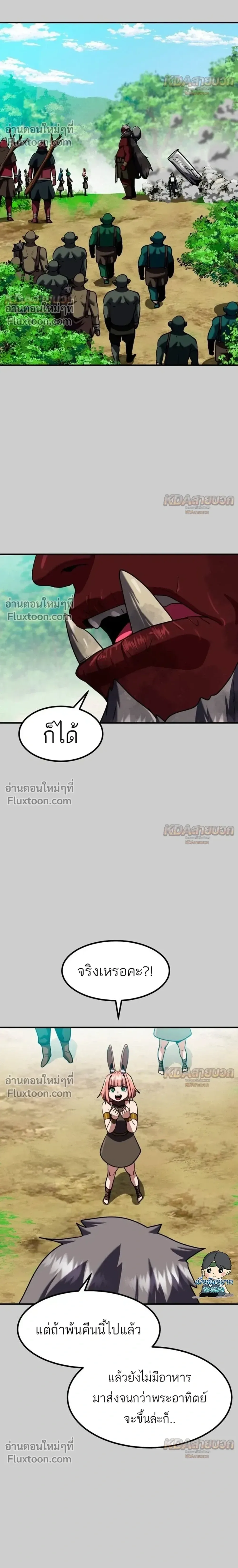 Defense Breaker สายลุยทลายป้อม ตอนที่ 45 หน้า 22