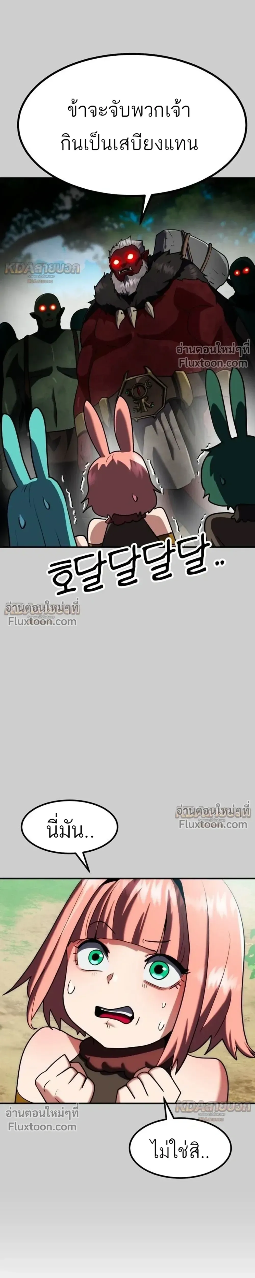 Defense Breaker สายลุยทลายป้อม ตอนที่ 45 หน้า 23
