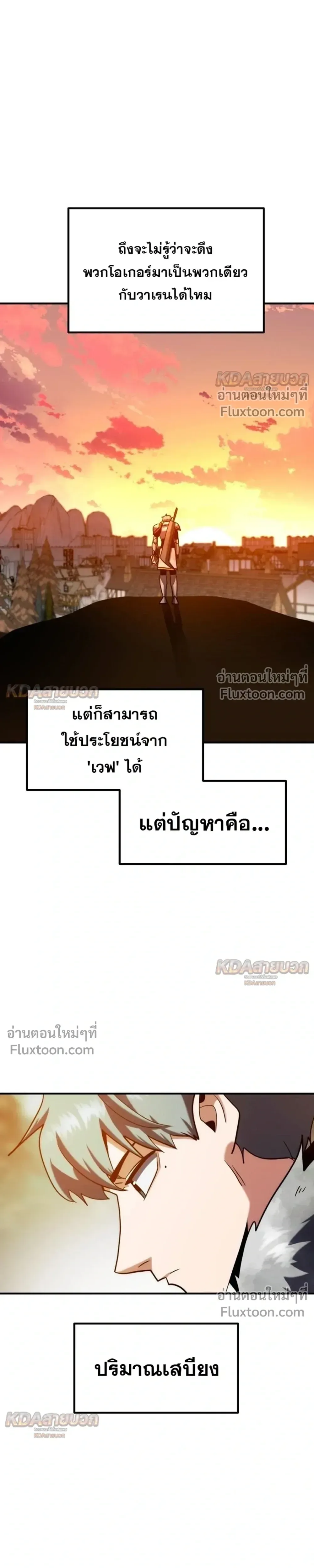 Defense Breaker สายลุยทลายป้อม ตอนที่ 45 หน้า 25