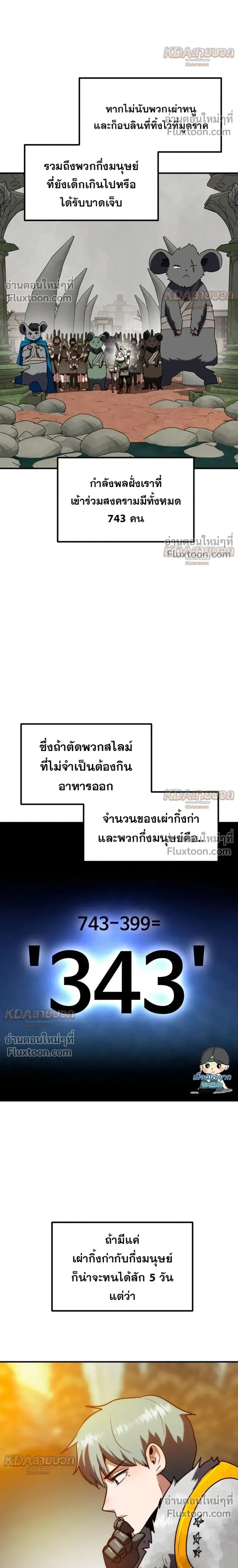 Defense Breaker สายลุยทลายป้อม ตอนที่ 45 หน้า 26