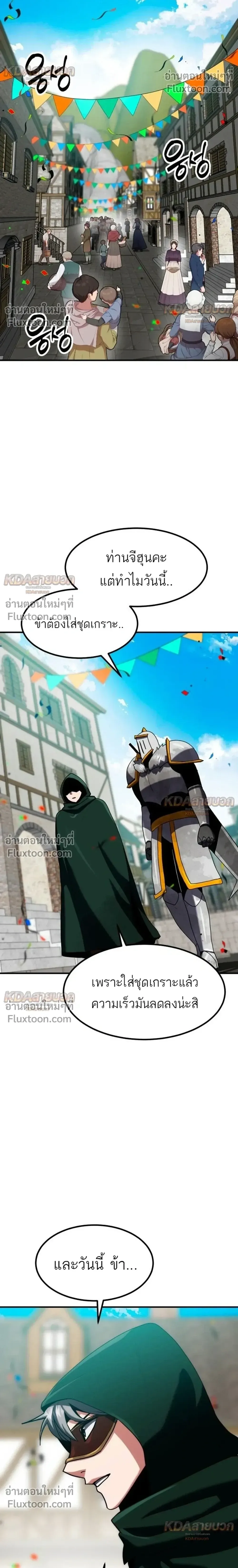 Defense Breaker สายลุยทลายป้อม ตอนที่ 45 หน้า 28