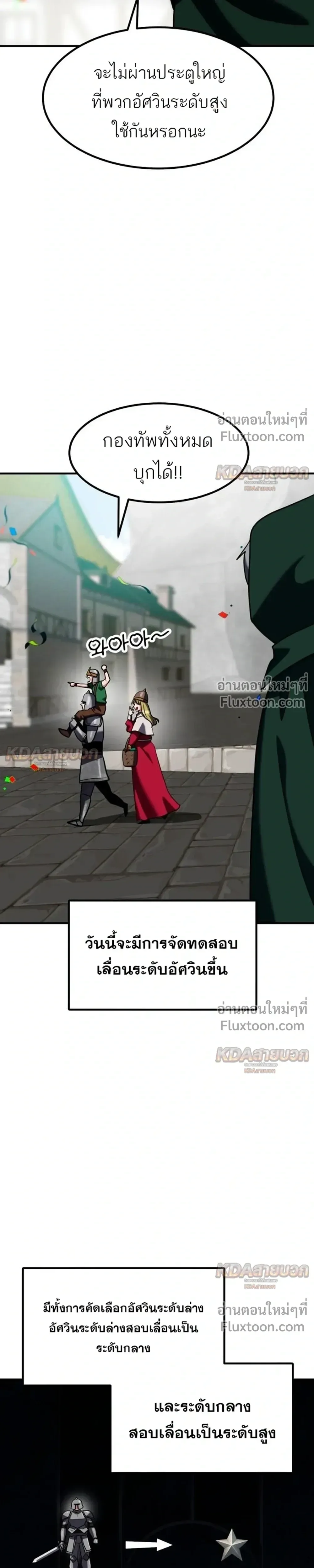 Defense Breaker สายลุยทลายป้อม ตอนที่ 45 หน้า 29