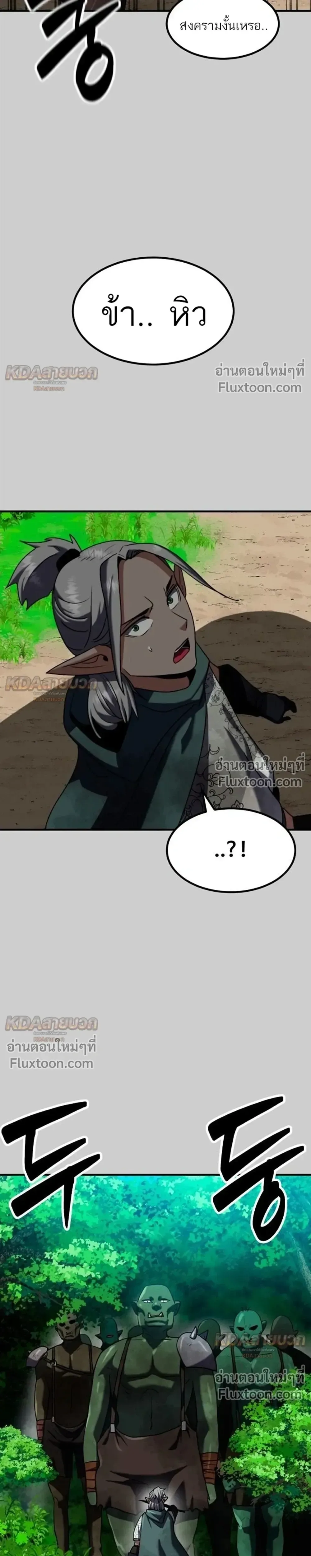 Defense Breaker สายลุยทลายป้อม ตอนที่ 45 หน้า 3