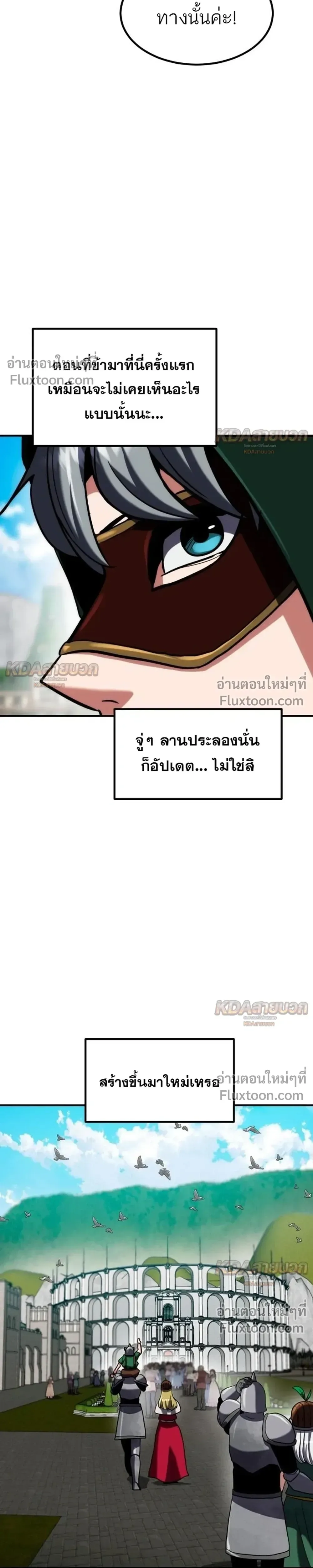 Defense Breaker สายลุยทลายป้อม ตอนที่ 45 หน้า 31