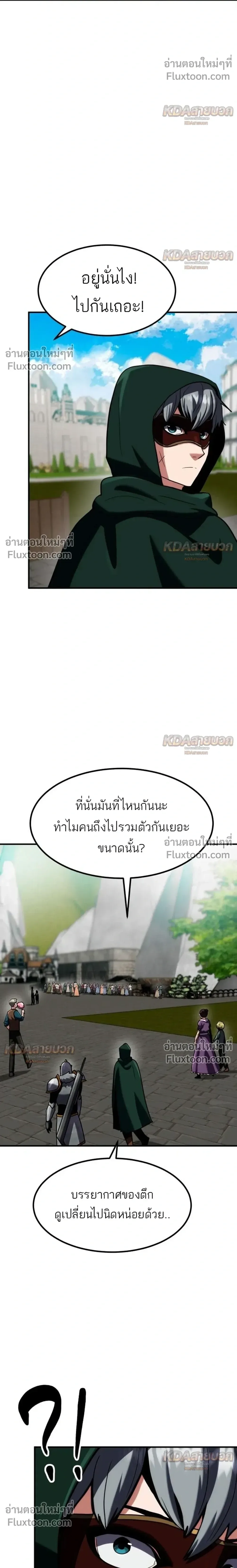Defense Breaker สายลุยทลายป้อม ตอนที่ 45 หน้า 32