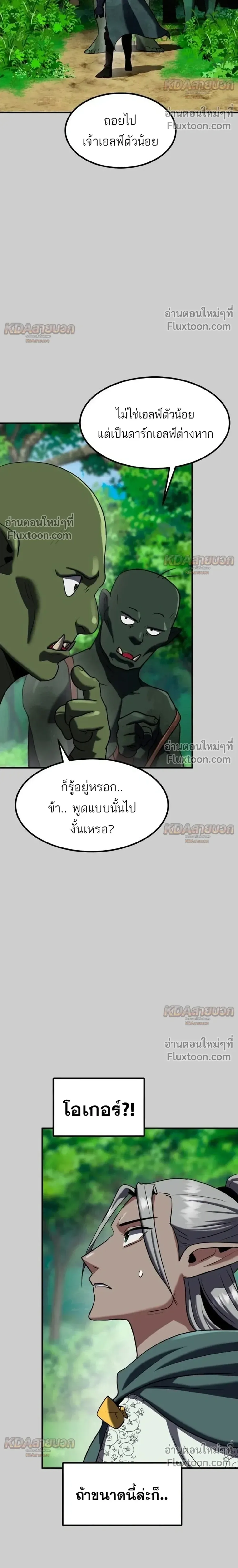 Defense Breaker สายลุยทลายป้อม ตอนที่ 45 หน้า 4