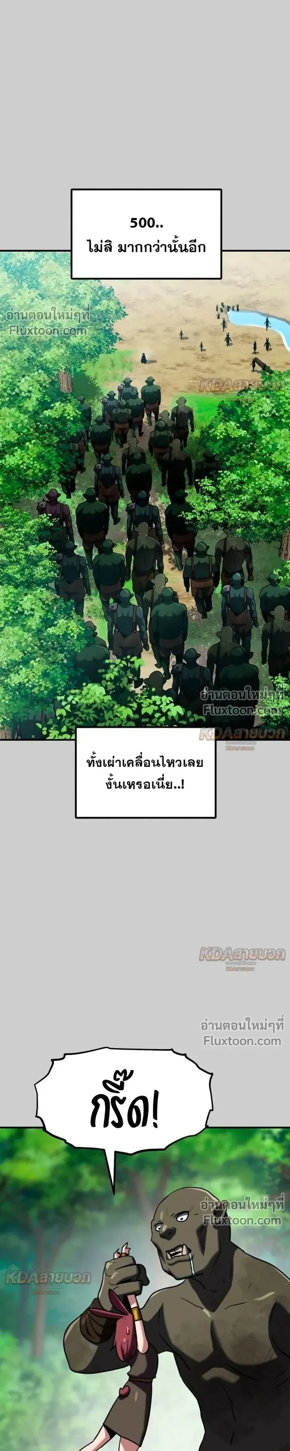 Defense Breaker สายลุยทลายป้อม ตอนที่ 45 หน้า 5