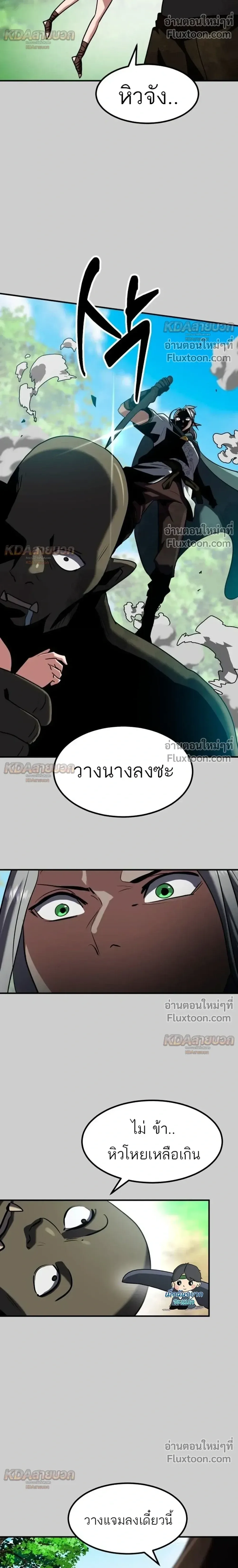 Defense Breaker สายลุยทลายป้อม ตอนที่ 45 หน้า 6