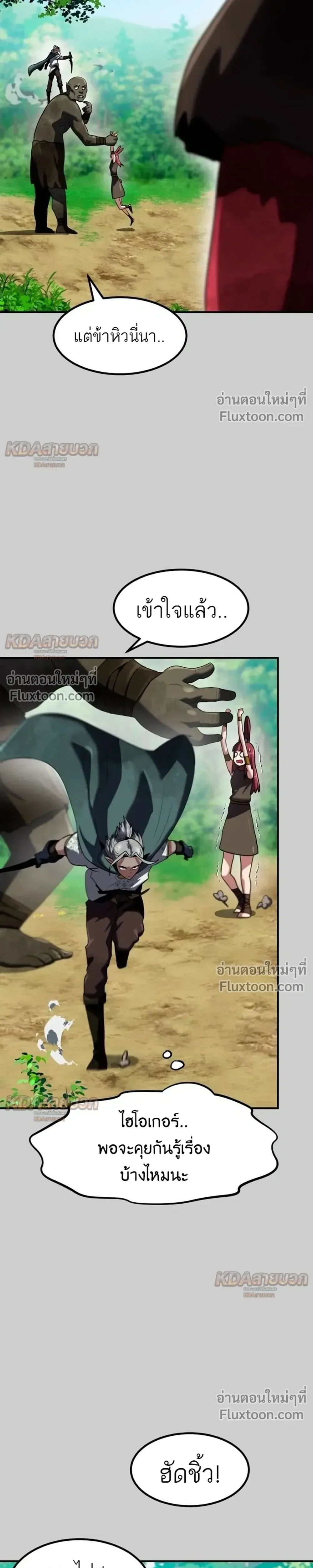 Defense Breaker สายลุยทลายป้อม ตอนที่ 45 หน้า 7
