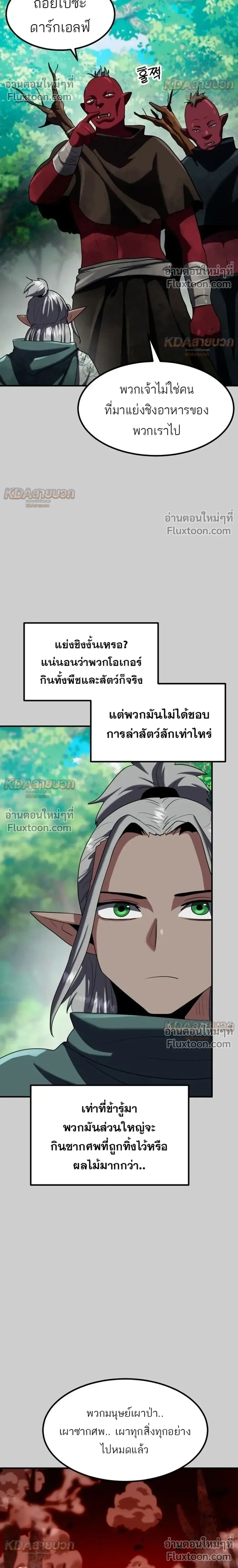 Defense Breaker สายลุยทลายป้อม ตอนที่ 45 หน้า 8
