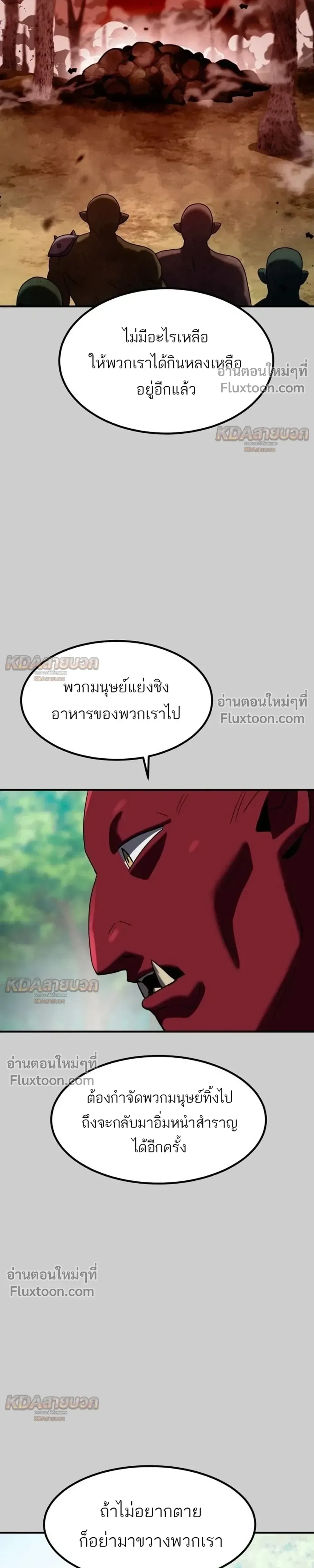 Defense Breaker สายลุยทลายป้อม ตอนที่ 45 หน้า 9
