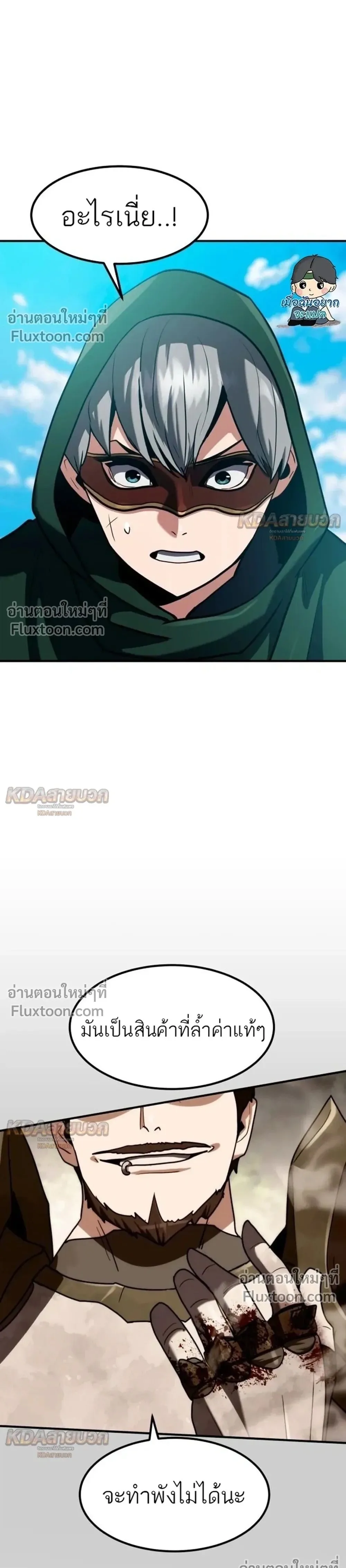 Defense Breaker สายลุยทลายป้อม ตอนที่ 46 หน้า 1