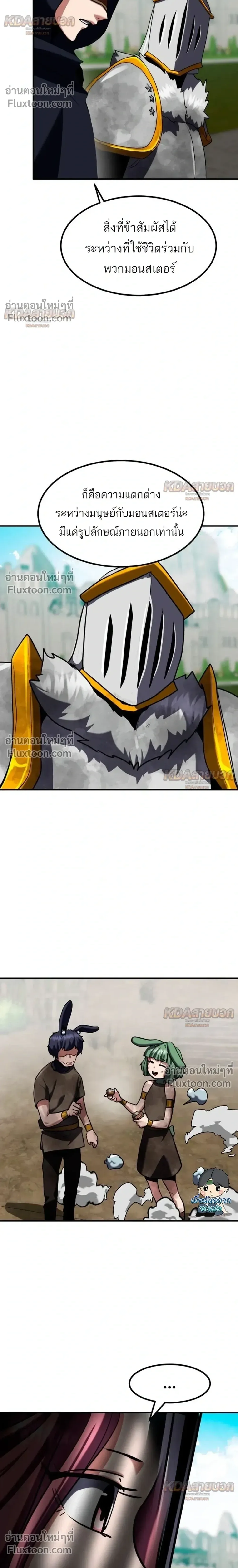 Defense Breaker สายลุยทลายป้อม ตอนที่ 46 หน้า 10