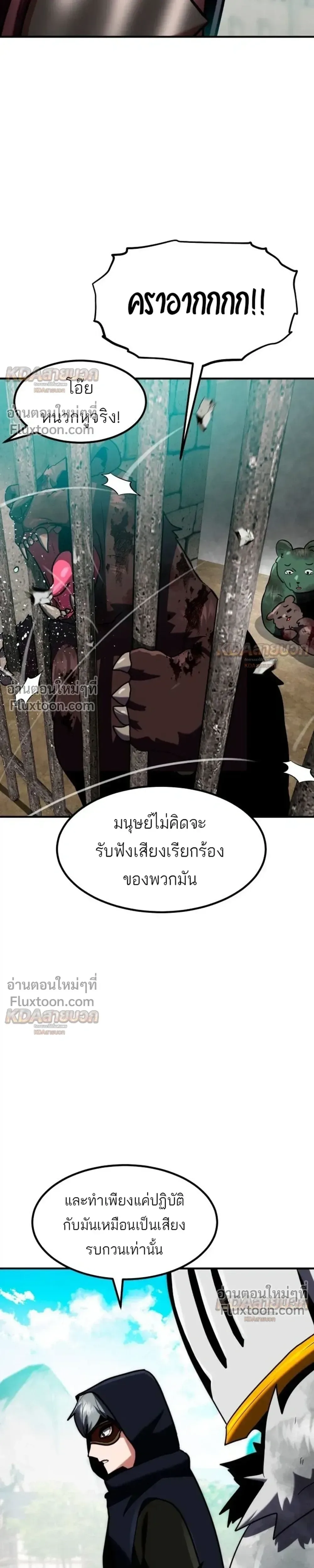 Defense Breaker สายลุยทลายป้อม ตอนที่ 46 หน้า 11