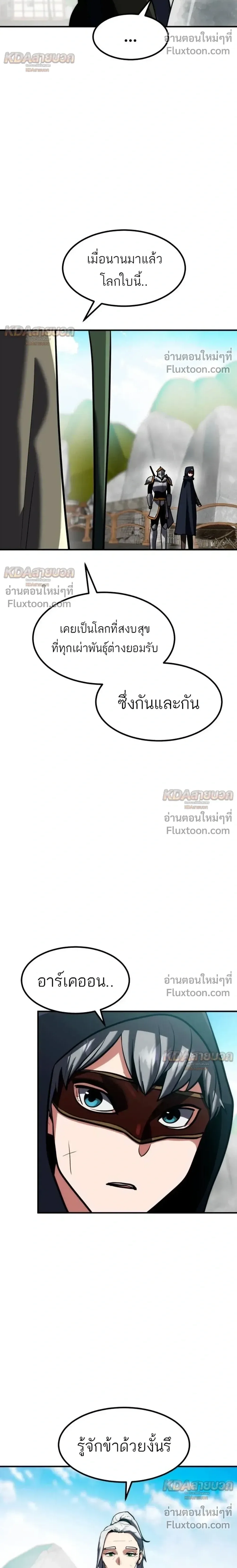 Defense Breaker สายลุยทลายป้อม ตอนที่ 46 หน้า 12