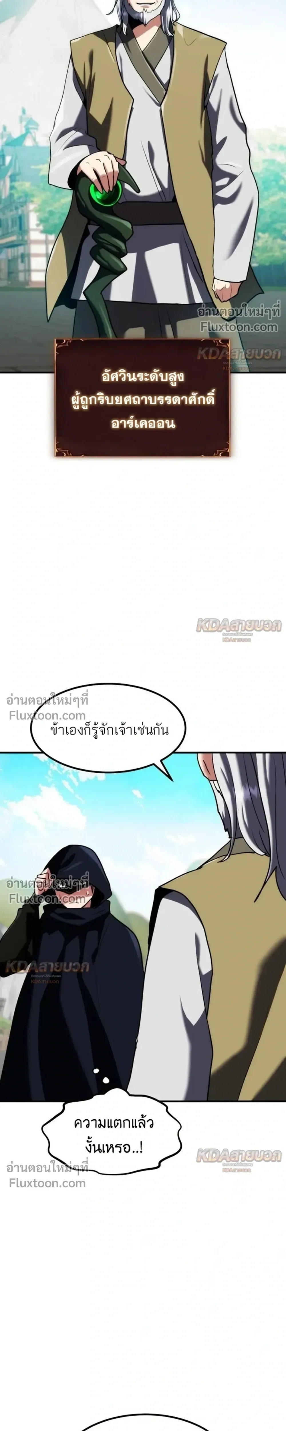 Defense Breaker สายลุยทลายป้อม ตอนที่ 46 หน้า 13